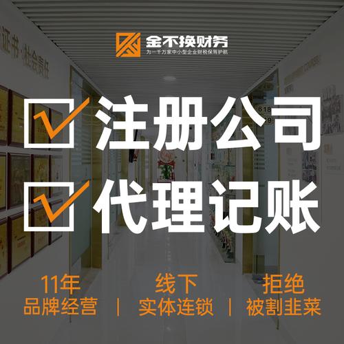 广州深圳公司注册 个体户工商营业执照代办理商标代理记账金 不换